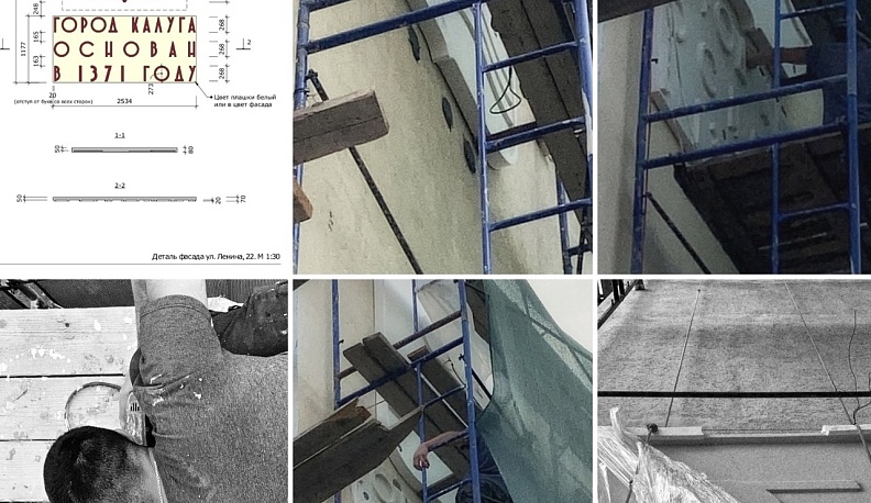 В Калуге мозаичный герб на фасаде одного из домов заменят на аналог в виде цветного штукатурного рельефа