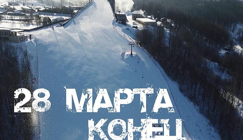 В Калуге горнолыжный сезон завершится костюмированным спуском 