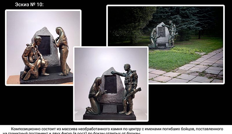 В Обнинске выбирают проект памятника участникам локальных войн и военных конфликтов