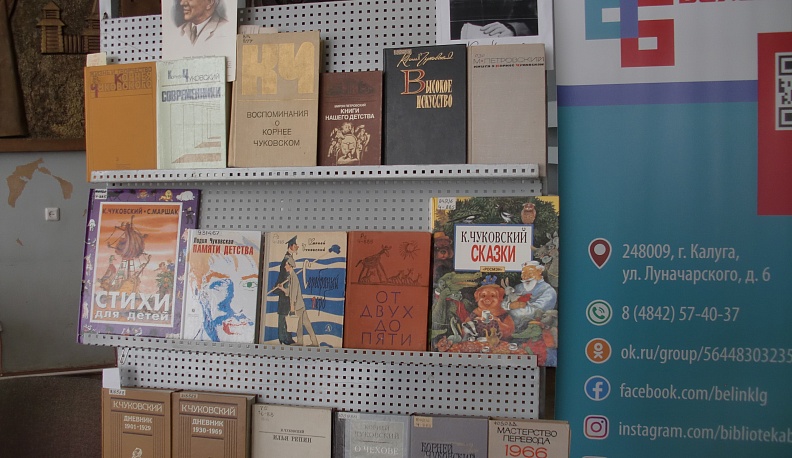 В Калуге вспомнили Корнея Чуковского