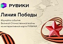 РУВИКИ запускает к 9 Мая проект «Линия Победы» — интерактивную карту Великой Отечественной войны