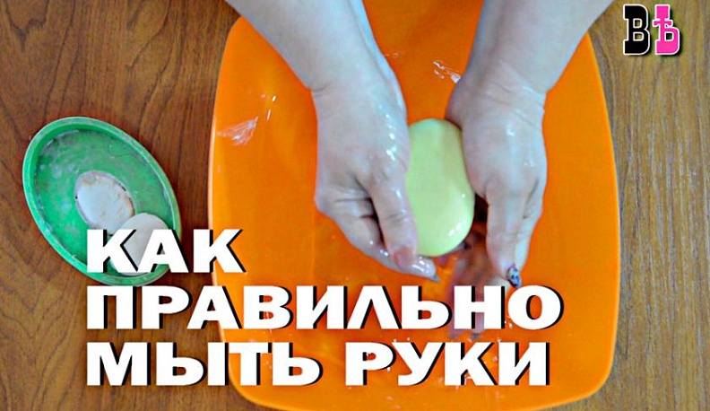 Лайфхак от КГВ: Как правильно мыть руки