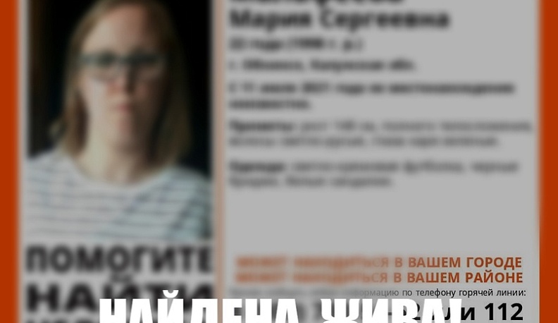 В Калужской области нашли живой 22-летнюю девушку