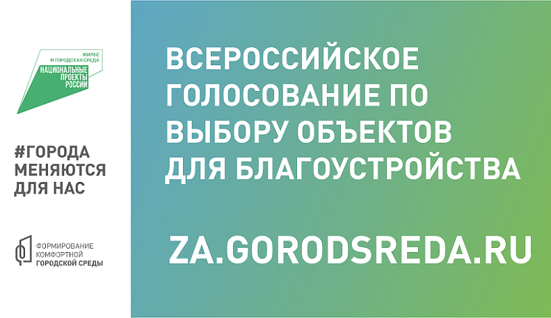 Жители Жиздры продолжают выбирать общественные территории для благоустройства