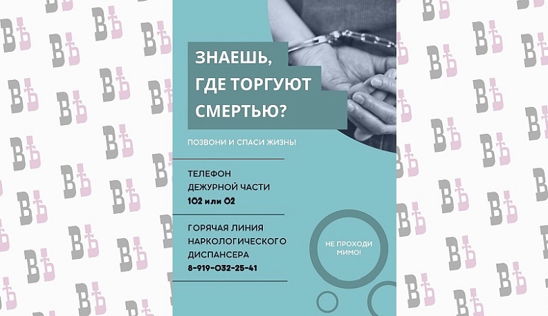 Калужская область присоединилась к Общероссийской антинаркотической акции «Сообщи, где торгуют смертью»