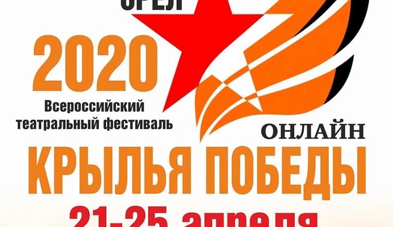 Калужский ТЮЗ принимает участие в виртуальном фестивале «Крылья Победы онлайн»