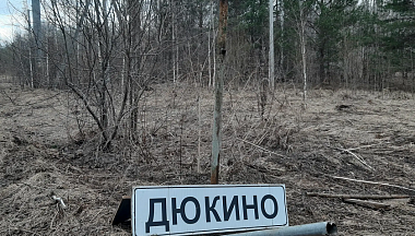 В Дзержинском округе отремонтировали дорожный знак после обращения в интернете