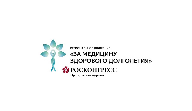 Калужан приглашают на конкурс по вопросам продвижения медицины здорового долголетия