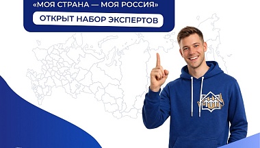 Экспертов из Калужской области приглашают оценить инициативы участников конкурса «Моя страна – моя Россия»