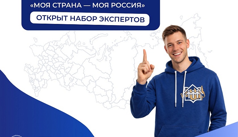 Экспертов из Калужской области приглашают оценить инициативы участников конкурса «Моя страна – моя Россия»