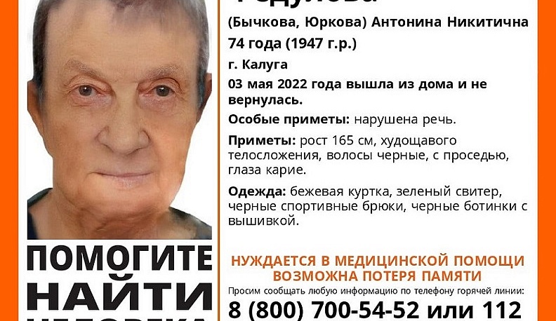 В Калужской области два дня ищут пропавшую 74-летнюю пенсионерку