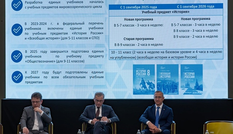 В Калуге  на форуме РВИО обсудили разработку государственных учебников по региональной истории