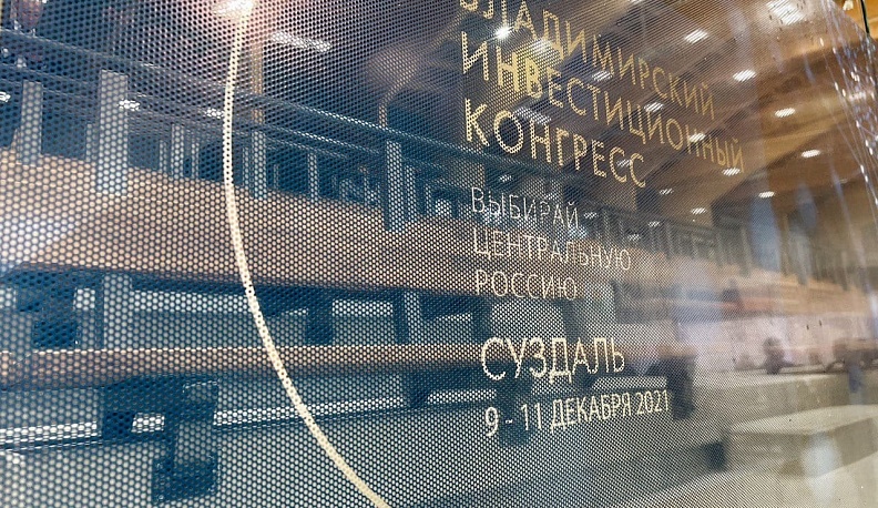 Делегация Калужской области участвует в инвестиционном конгрессе