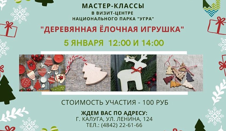 Национальный парк "Угра" приглашает калужан на мастер-класс и знакомство с зубрами