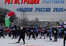 В Калужской области открылась регистрация на «Лыжню России 2026»