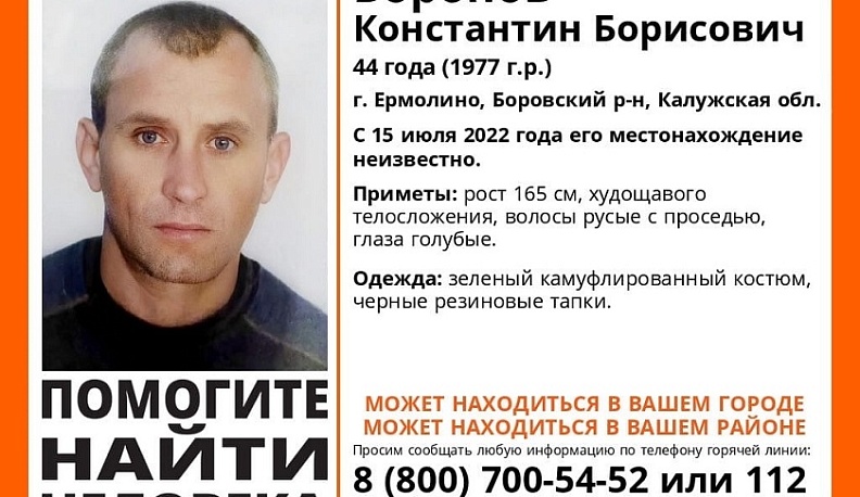В Калужской области ищут пропавшего 44-летнего мужчину в камуфлированном костюме