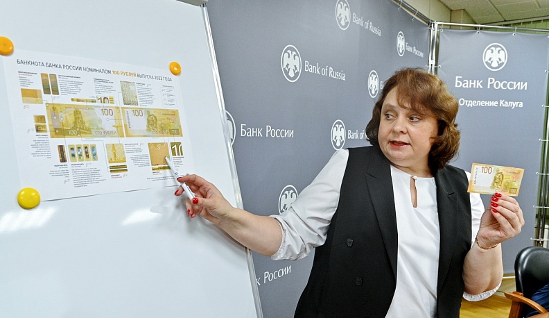 В Калужском Центробанке представили новую купюру номиналом 100 рублей