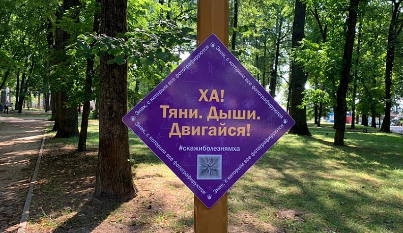 Калужанам в парке предлагают сказать болезням «ха!»