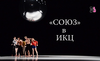 Калужский театр инновационного балета 