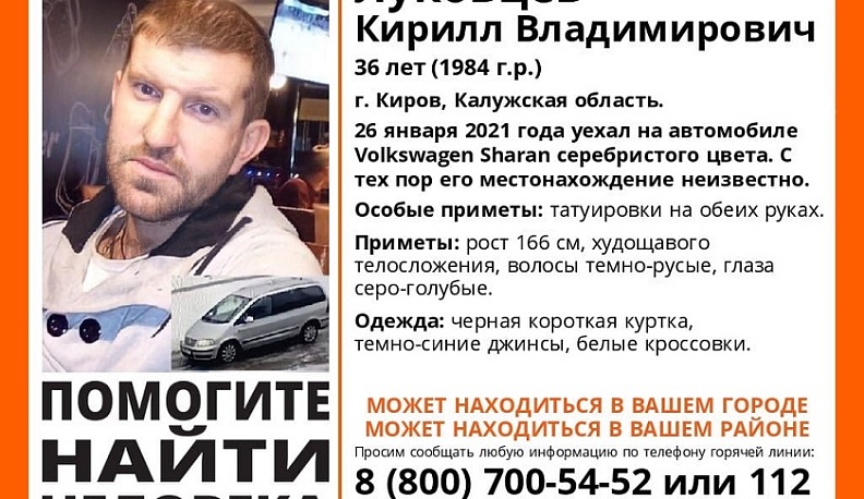 В Калужской области два дня ищут 36-летнего мужчину