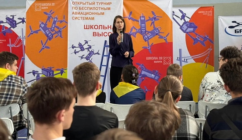 В Калуге прошел городской турнир по беспилотным летательным аппаратам «Школьная высота»