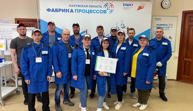 Сотрудники ещё двух калужских предприятий усовершенствовали компетенции на Фабрике процессов
