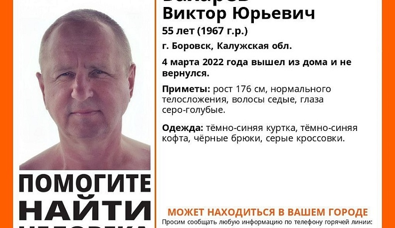 В Калужской области ищут пропавшего 55-летнего мужчину