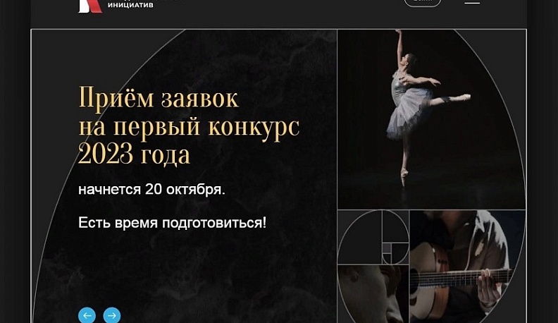 Калужские организации приглашают к участию в конкурсе на получение грантов Президента РФ в области культуры