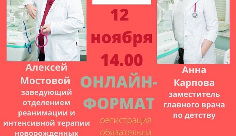 В Калуге неонатологи поговорят с молодежью о родительстве