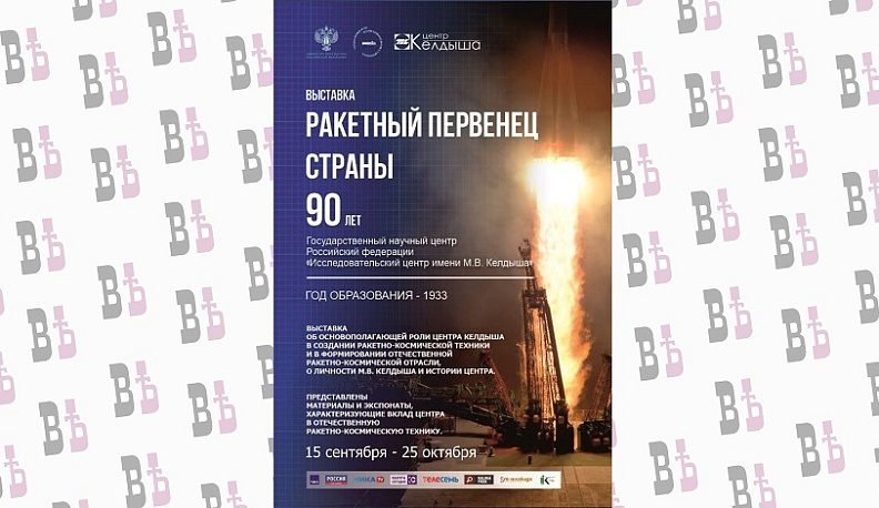 В Калуге откроется выставка «Ракетный первенец страны»