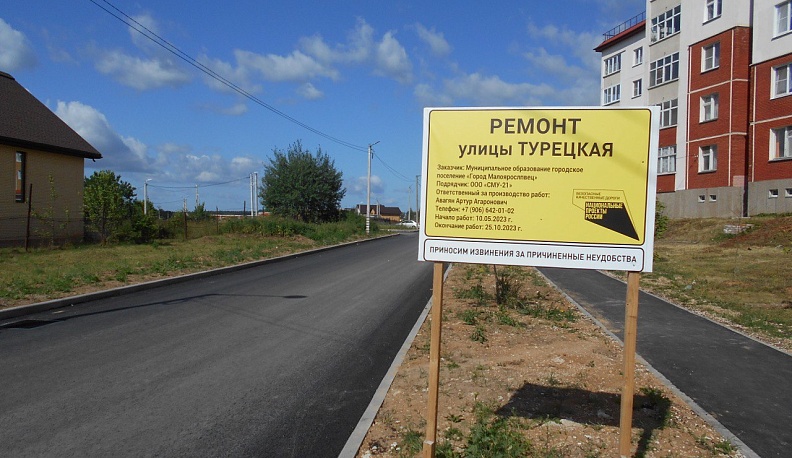 В Малоярославце продолжается ремонт улиц