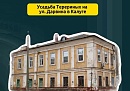 «Усадьбу Теренина» в Калуге отреставрируют до конца августа «Усадьбу Теренина» в Калуге отреставрируют до конца августа