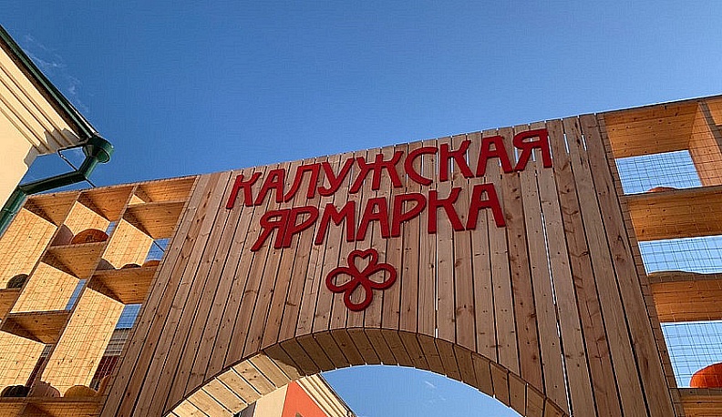 В Калуге улицу Кропоткина перекроют на два дня из-за проведения ярмарки