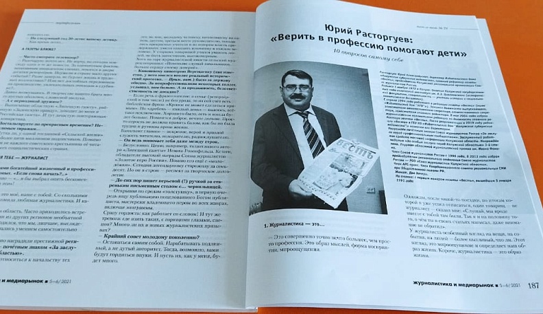 Интервью директора Издательского дома КГВ Юрия Расторгуева вышло в федеральном журнале