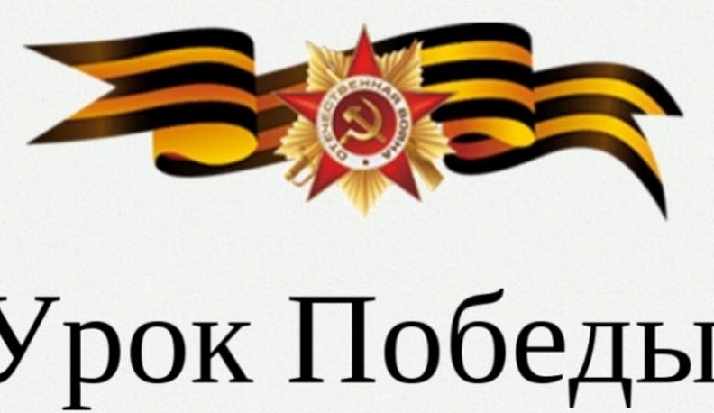  Глава региона Владислав Шапша проводит «Урок Победы» в эфире Ники ТВ