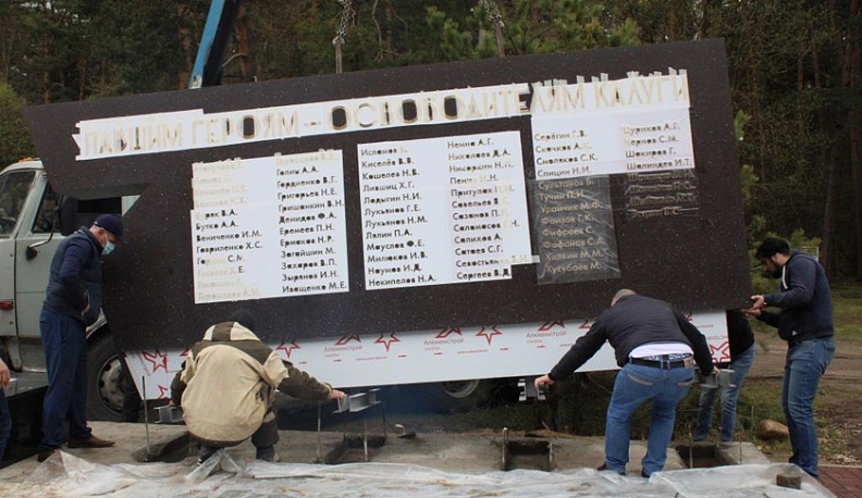 В калужском бору начался монтаж памятника освободителям Калуги