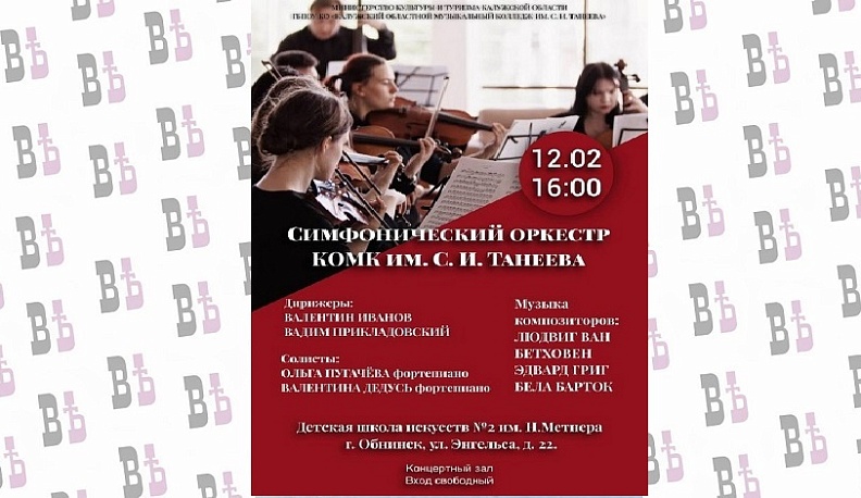 В Обнинске состоится бесплатный концерт симфонического оркестра