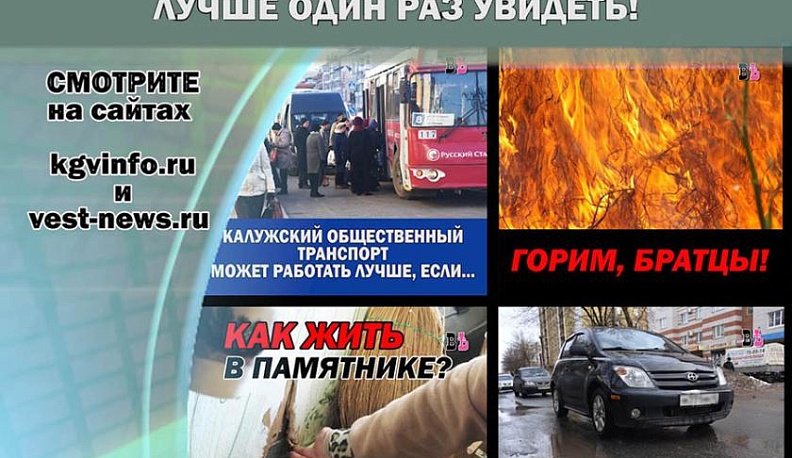 Опубликован видеодайджест калужских новостей