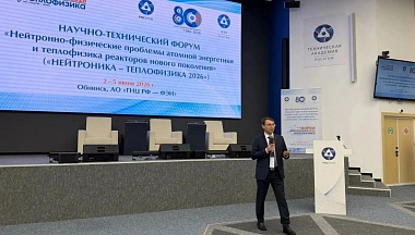 Обнинск стал площадкой для обсуждения будущего ядерной энергетики