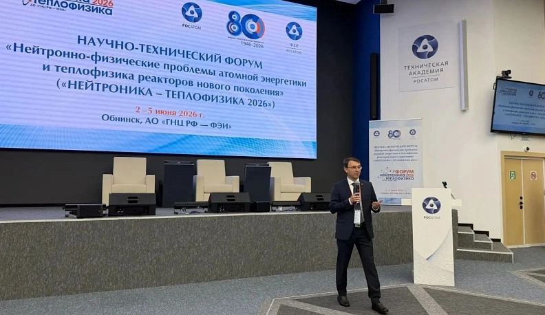 Обнинск стал площадкой для обсуждения будущего ядерной энергетики