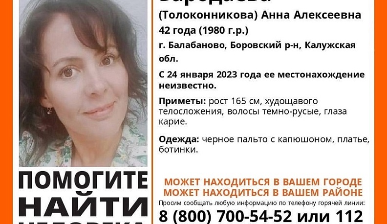 В Калужской области уже 6 дней ищут пропавшую женщину