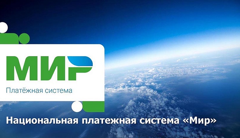 Калужанам напомнили о переводе выплат на МИР