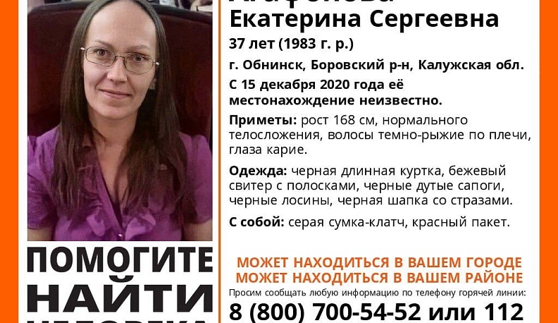 В Обнинске ищут пропавшую женщину