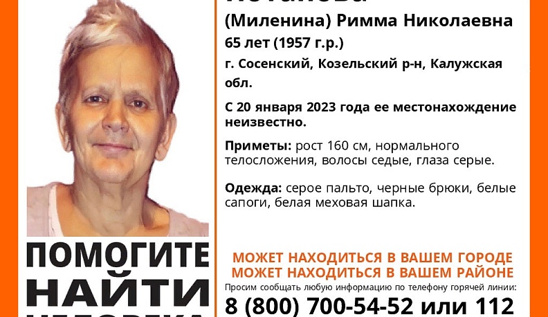 В Калужской области с января ищут 65-летнюю пенсионерку