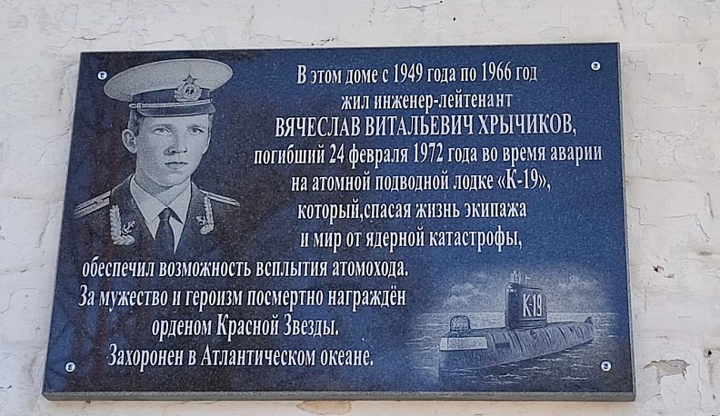 Людиновцы почтили память земляка, геройски погибшего на атомной подводной лодке «К-19»