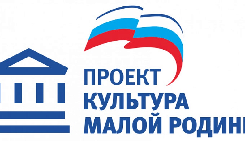 «Культура малой Родины» пришла в Калужскую область