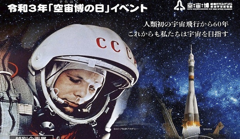 В Японии открылась выставка с фото из калужского музея истории космонавтики