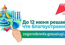 Более ста тысяч жителей Калужской области проголосовали за благоустройство общественных территорий