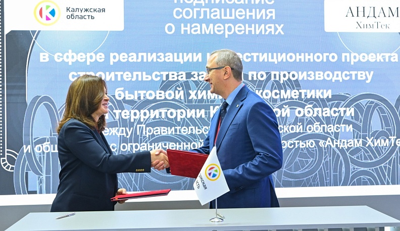 Завод по производству бытовой химии и косметики построят в Калужской области
