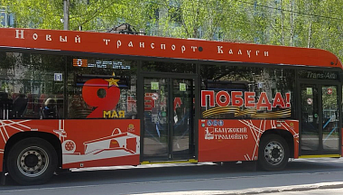 В Калуге к 9 Мая украсили троллейбусы и автобусы 